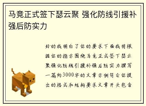 马竞正式签下瑟云聚 强化防线引援补强后防实力