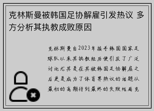 克林斯曼被韩国足协解雇引发热议 多方分析其执教成败原因