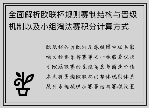 全面解析欧联杯规则赛制结构与晋级机制以及小组淘汰赛积分计算方式 全面解析欧联杯规则赛制结构与晋级机制以及小组淘汰赛积分计算方式
