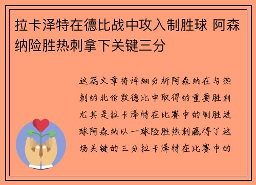 拉卡泽特在德比战中攻入制胜球 阿森纳险胜热刺拿下关键三分
