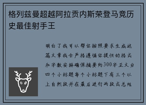 格列兹曼超越阿拉贡内斯荣登马竞历史最佳射手王 格列兹曼超越阿拉贡内斯荣登马竞历史最佳射手王