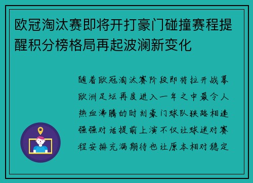欧冠淘汰赛即将开打豪门碰撞赛程提醒积分榜格局再起波澜新变化