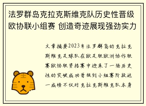 法罗群岛克拉克斯维克队历史性晋级欧协联小组赛 创造奇迹展现强劲实力 法罗群岛克拉克斯维克队历史性晋级欧协联小组赛 创造奇迹展现强劲实力