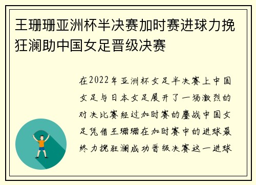 王珊珊亚洲杯半决赛加时赛进球力挽狂澜助中国女足晋级决赛