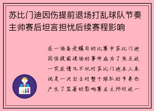 苏比门迪因伤提前退场打乱球队节奏主帅赛后坦言担忧后续赛程影响 苏比门迪因伤提前退场打乱球队节奏主帅赛后坦言担忧后续赛程影响