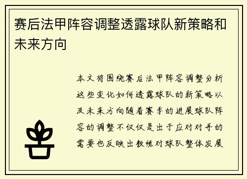 赛后法甲阵容调整透露球队新策略和未来方向 赛后法甲阵容调整透露球队新策略和未来方向