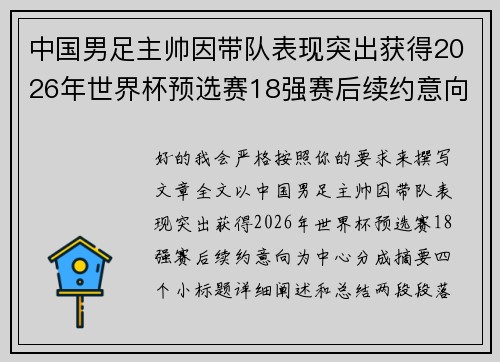 中国男足主帅因带队表现突出获得2026年世界杯预选赛18强赛后续约意向 中国男足主帅因带队表现突出获得2026年世界杯预选赛18强赛后续约意向